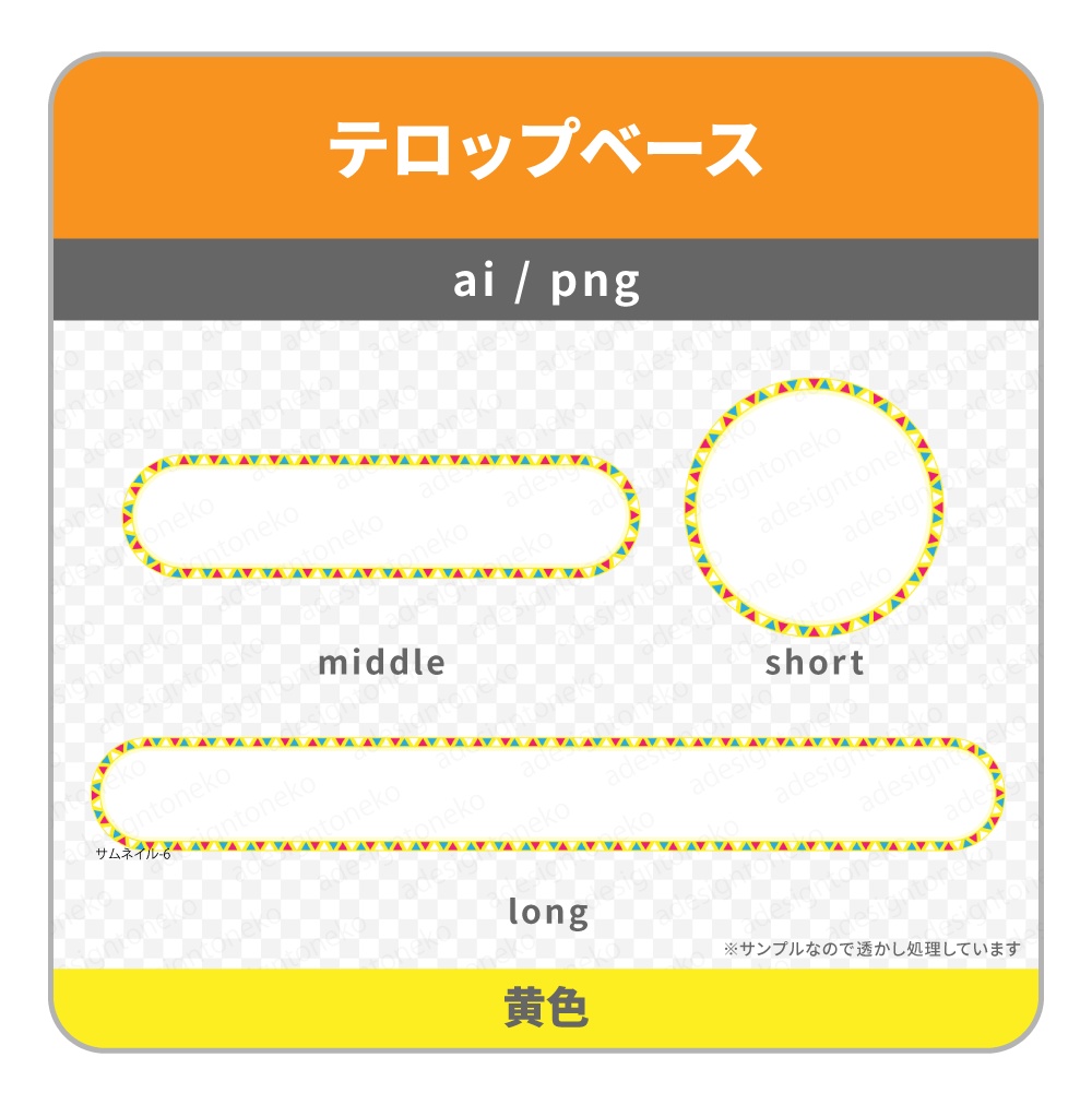 三角模様の枠がおしゃれなテロップベース(丸枠・5色)
