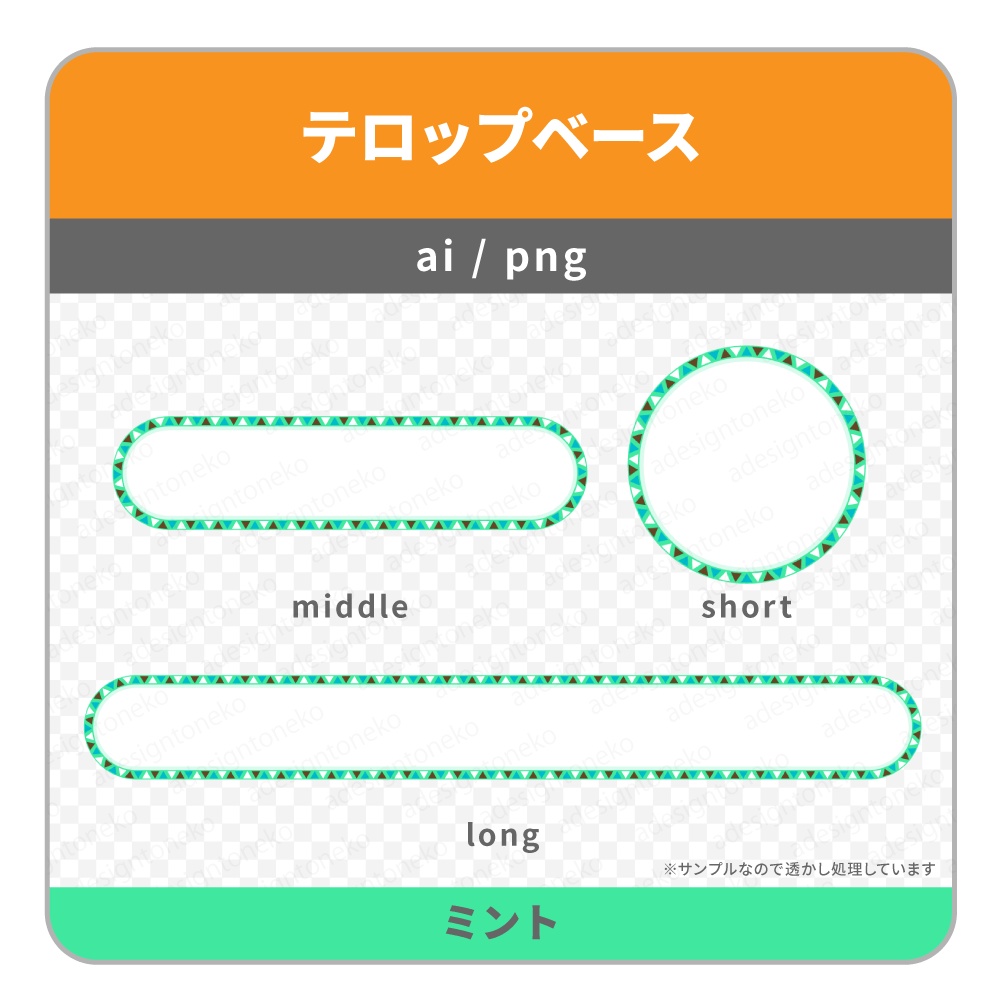 三角模様の枠がおしゃれなテロップベース(丸枠・5色)