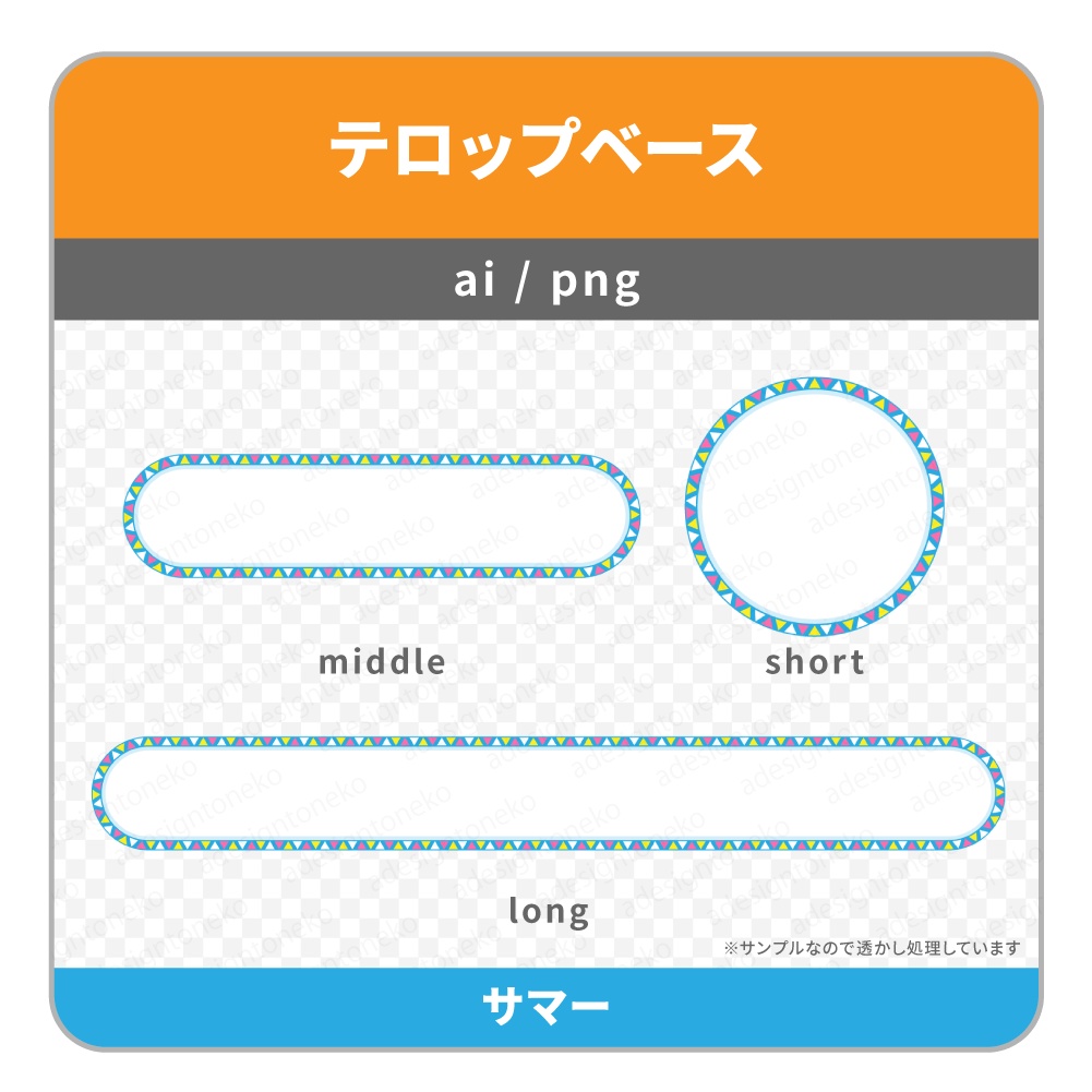 三角模様の枠がおしゃれなテロップベース(丸枠・5色)