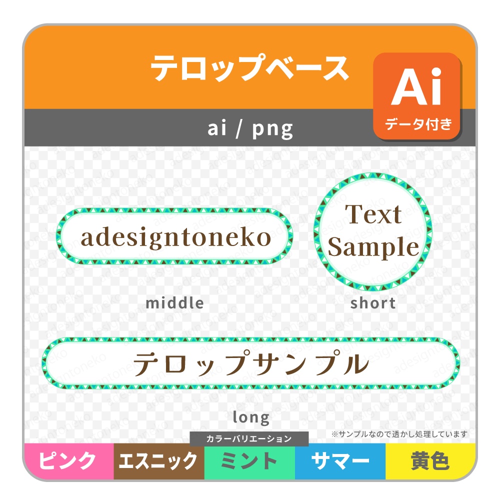 三角模様の枠がおしゃれなテロップベース（丸枠・５色）