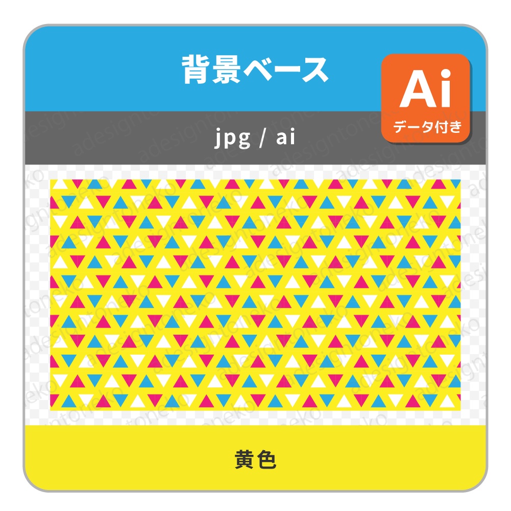 三角模様がおしゃれな背景ベース(5色セット)