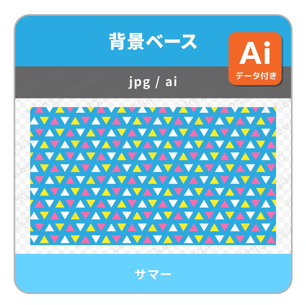 三角模様がおしゃれな背景ベース(5色セット)