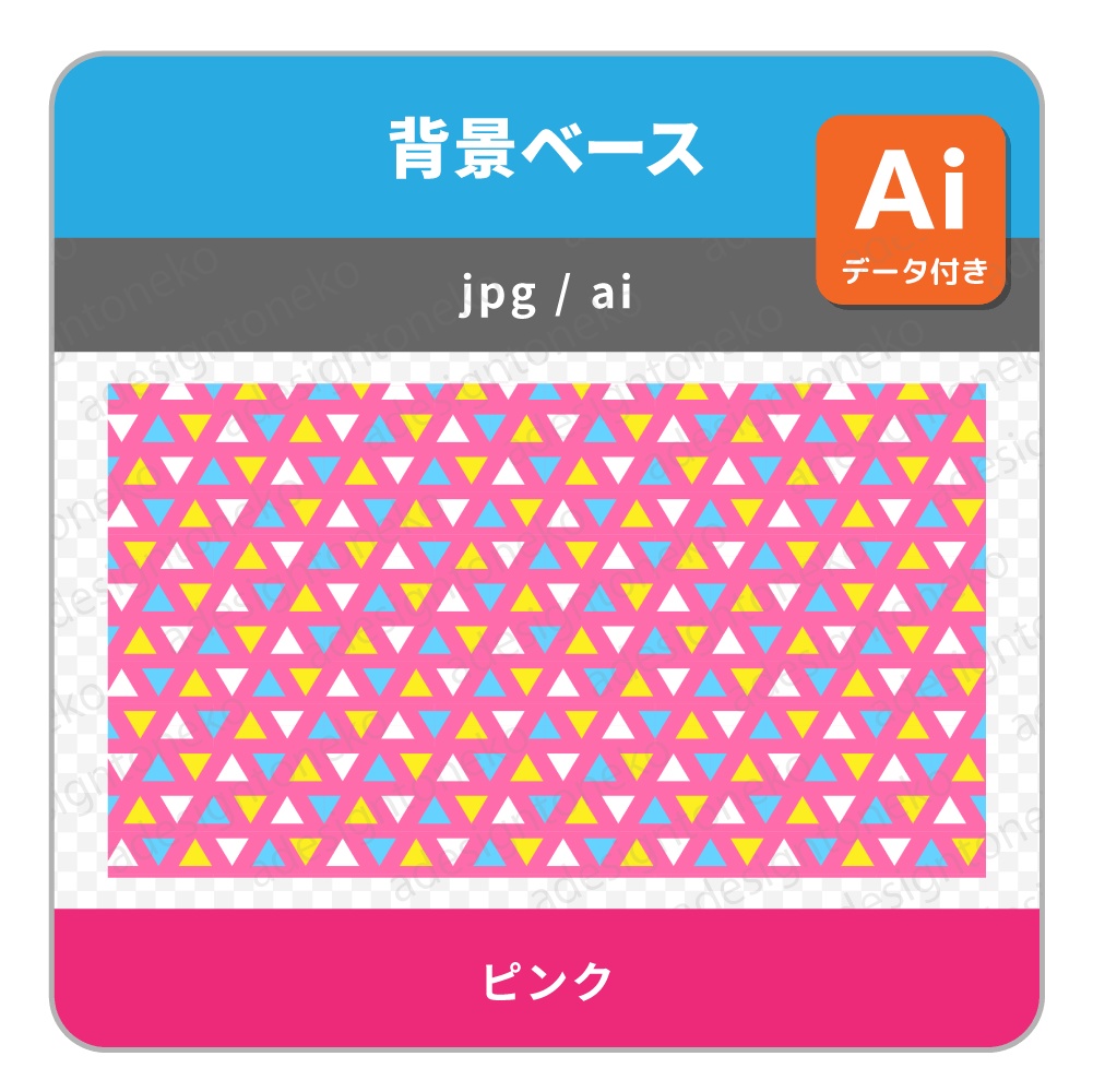 三角模様がおしゃれな背景ベース(5色セット)