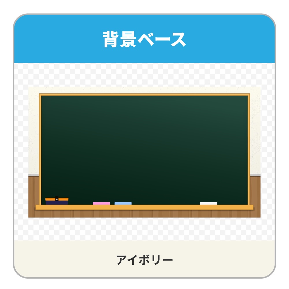 黒板の背景ベースと枠セット(2色)