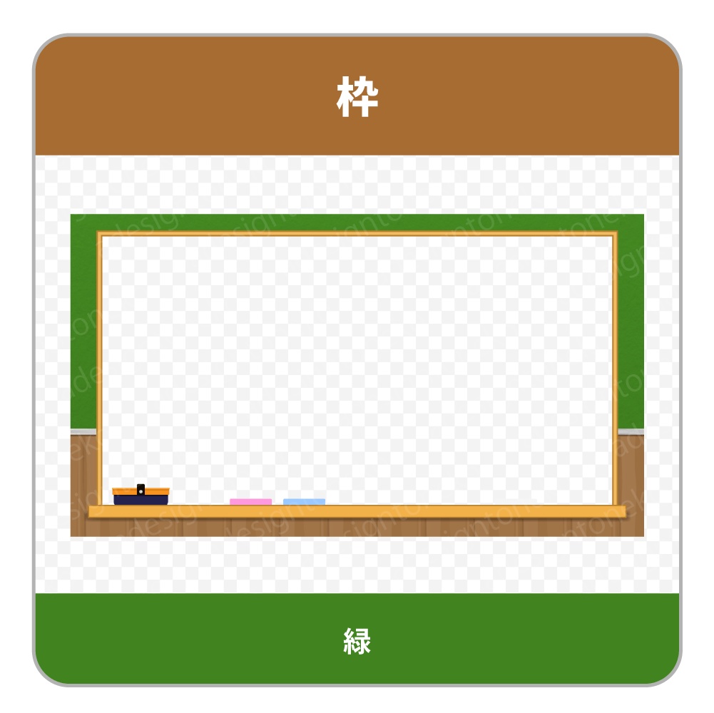 黒板の背景ベースと枠セット(2色)