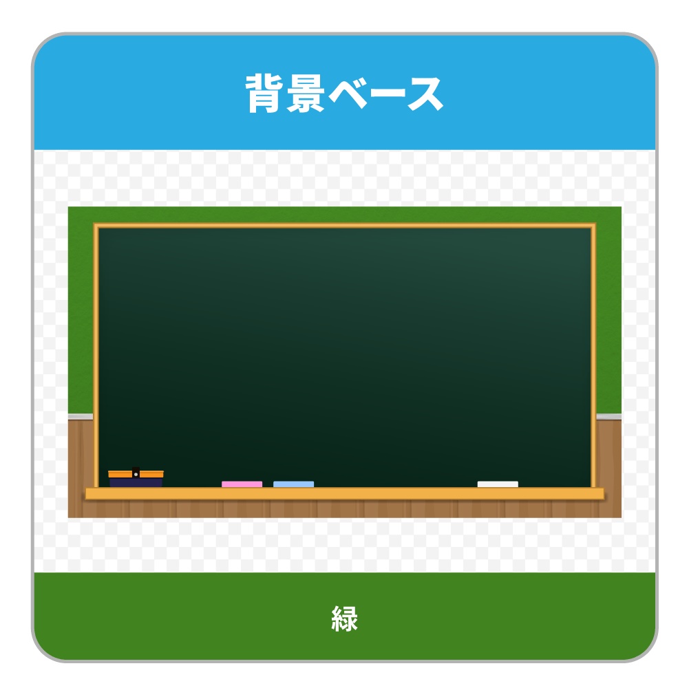 黒板の背景ベースと枠セット(2色)
