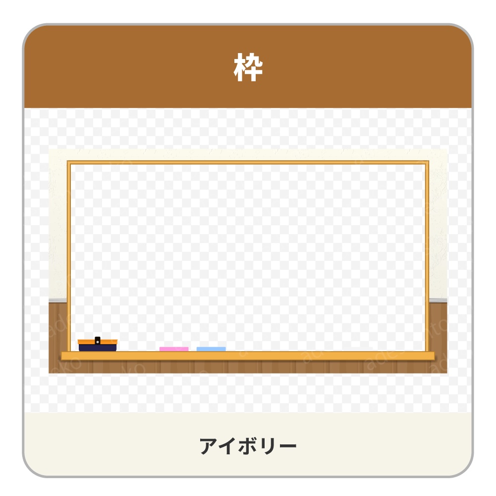 黒板の背景ベースと枠セット(2色)