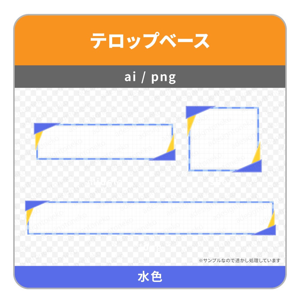 対角に三角の装飾がついたテロップベース(4色)
