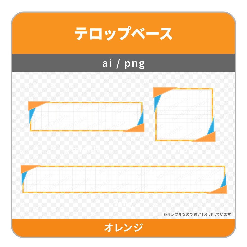 対角に三角の装飾がついたテロップベース(4色)