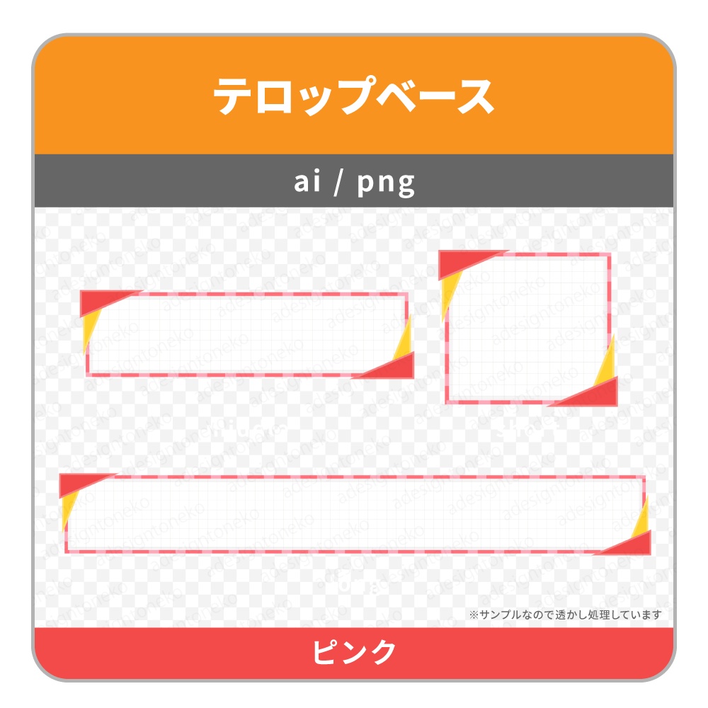 対角に三角の装飾がついたテロップベース(4色)