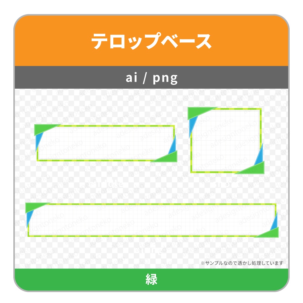 対角に三角の装飾がついたテロップベース(4色)