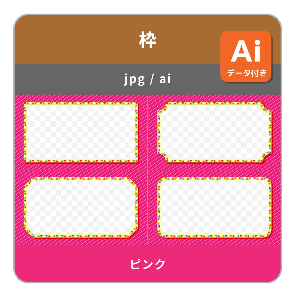 ストライプ背景と三角模様の画面枠(5色×4種)