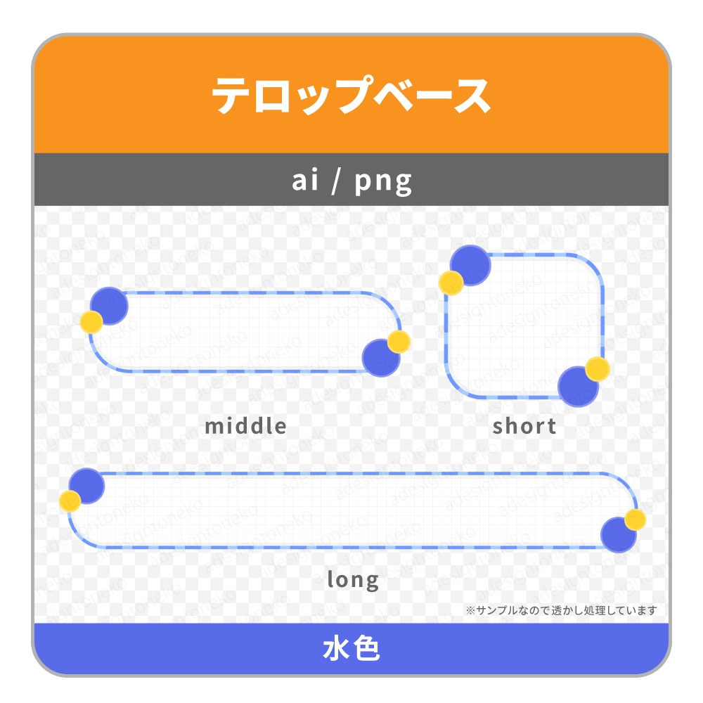 対角に丸の装飾がついたテロップベース(4色)