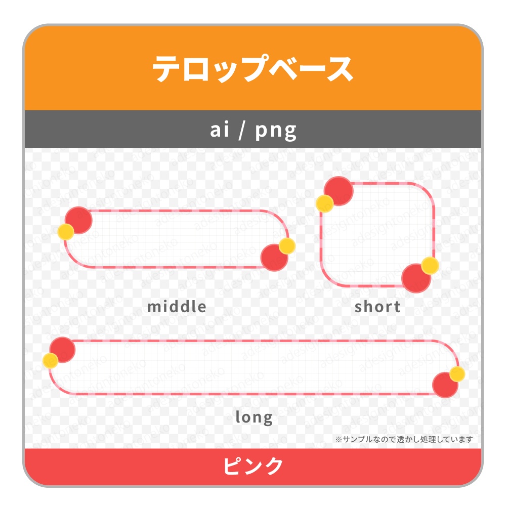 対角に丸の装飾がついたテロップベース(4色)