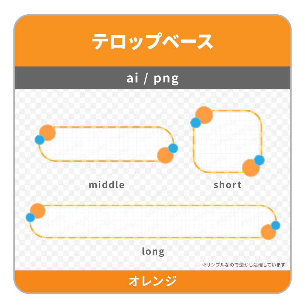 対角に丸の装飾がついたテロップベース(4色)