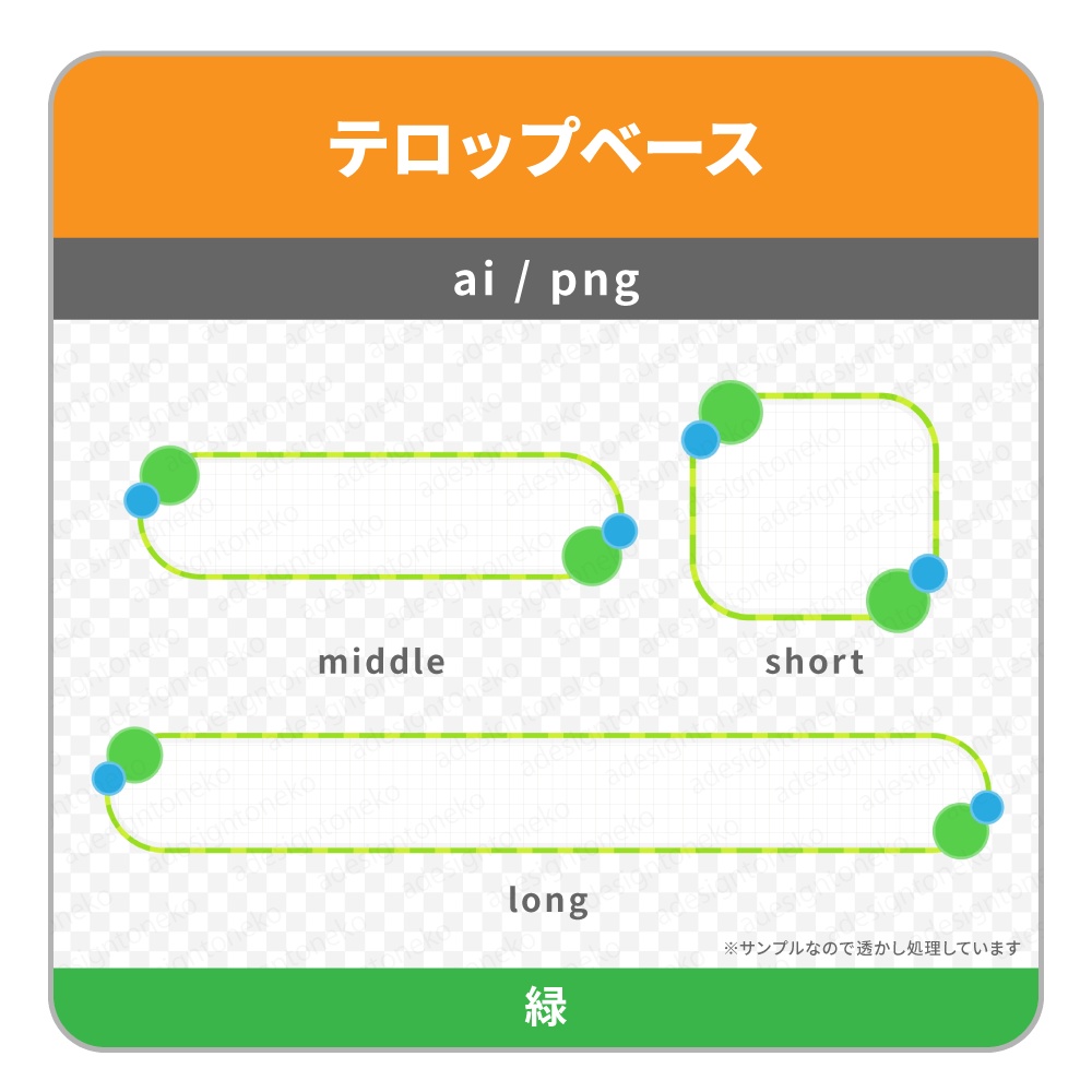対角に丸の装飾がついたテロップベース(4色)