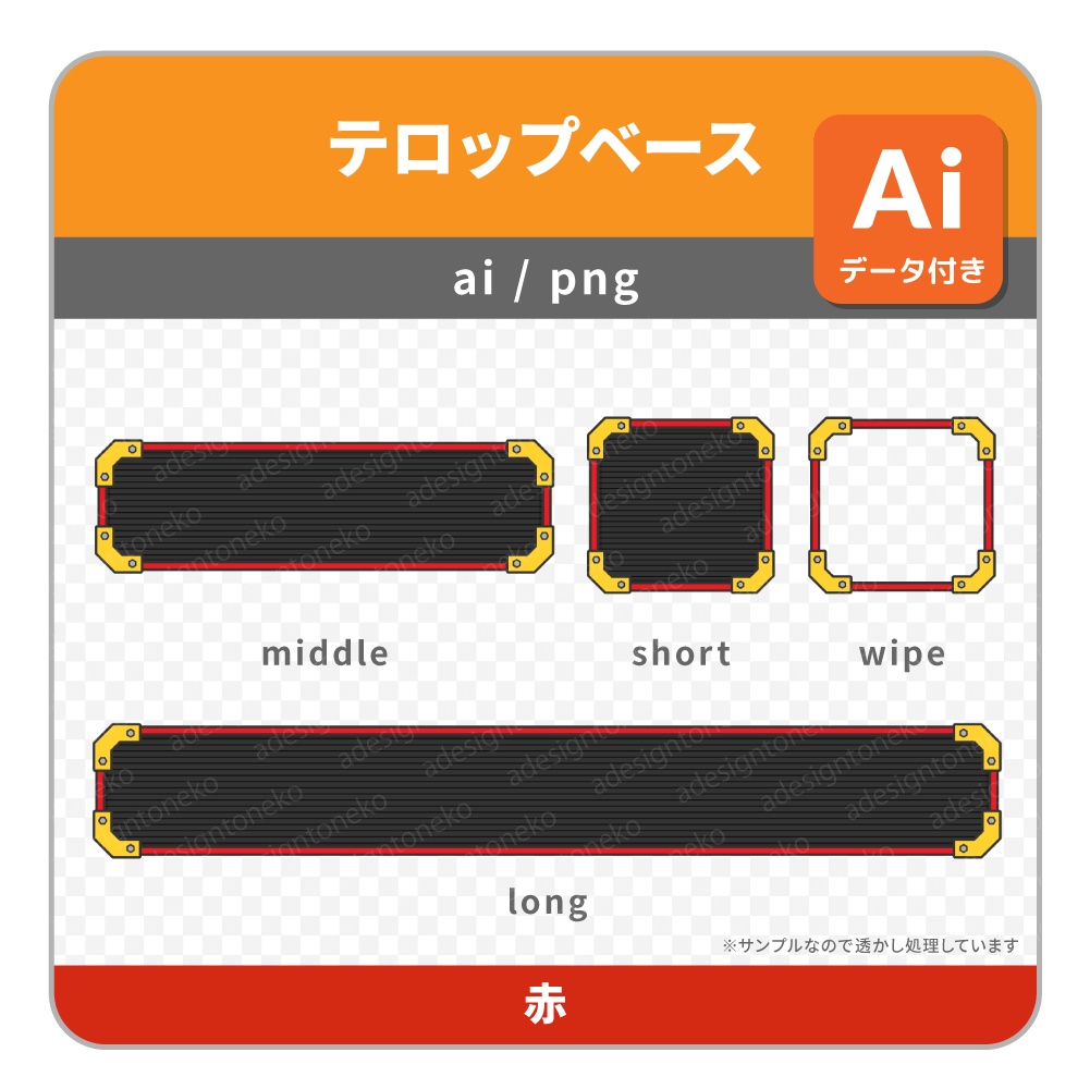メカ風ポップな黒ベースのテロップベース(8色)