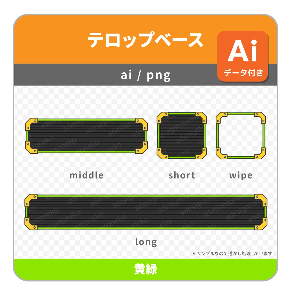 メカ風ポップな黒ベースのテロップベース(8色)