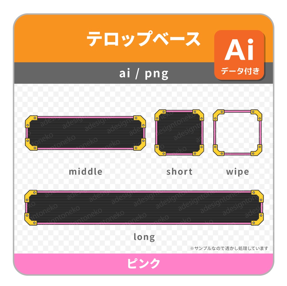 メカ風ポップな黒ベースのテロップベース(8色)