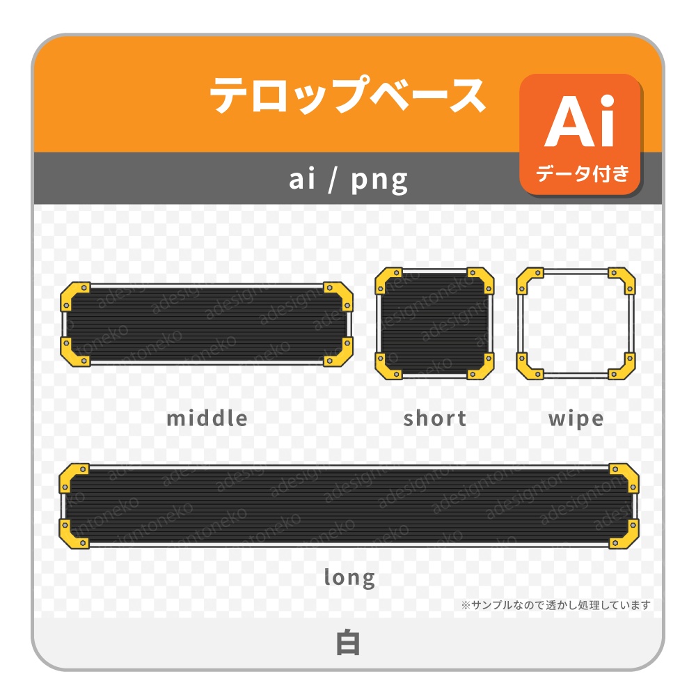 メカ風ポップな黒ベースのテロップベース(8色)