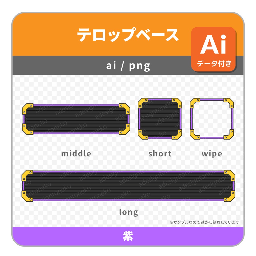 メカ風ポップな黒ベースのテロップベース(8色)