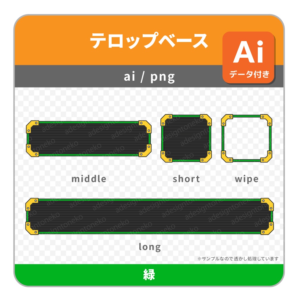 メカ風ポップな黒ベースのテロップベース(8色)