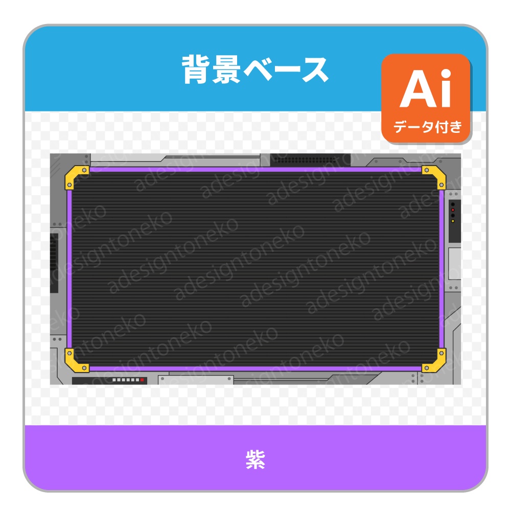 メカ風ポップな背景ベースと画面枠(8色)