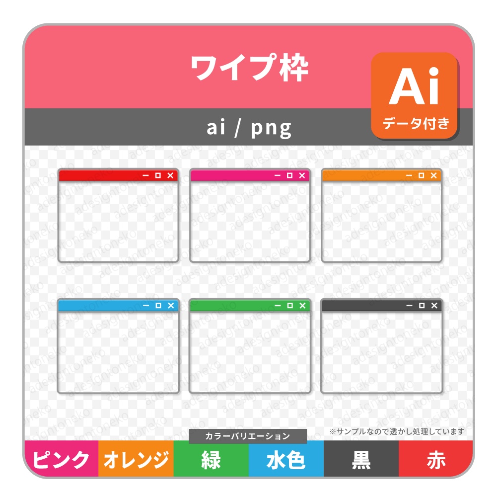 Webブラウザのようなワイプ枠(6色セット)