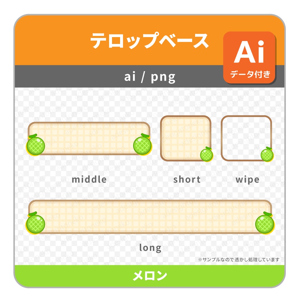 果物のイラストがついたテロップベース・ワイプ枠(6種)