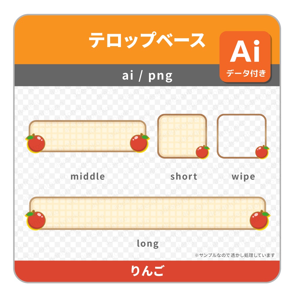 果物のイラストがついたテロップベース・ワイプ枠(6種)