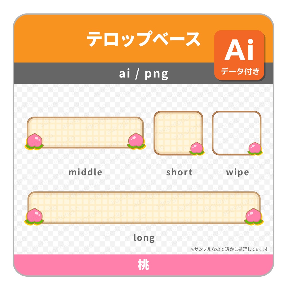 果物のイラストがついたテロップベース・ワイプ枠(6種)