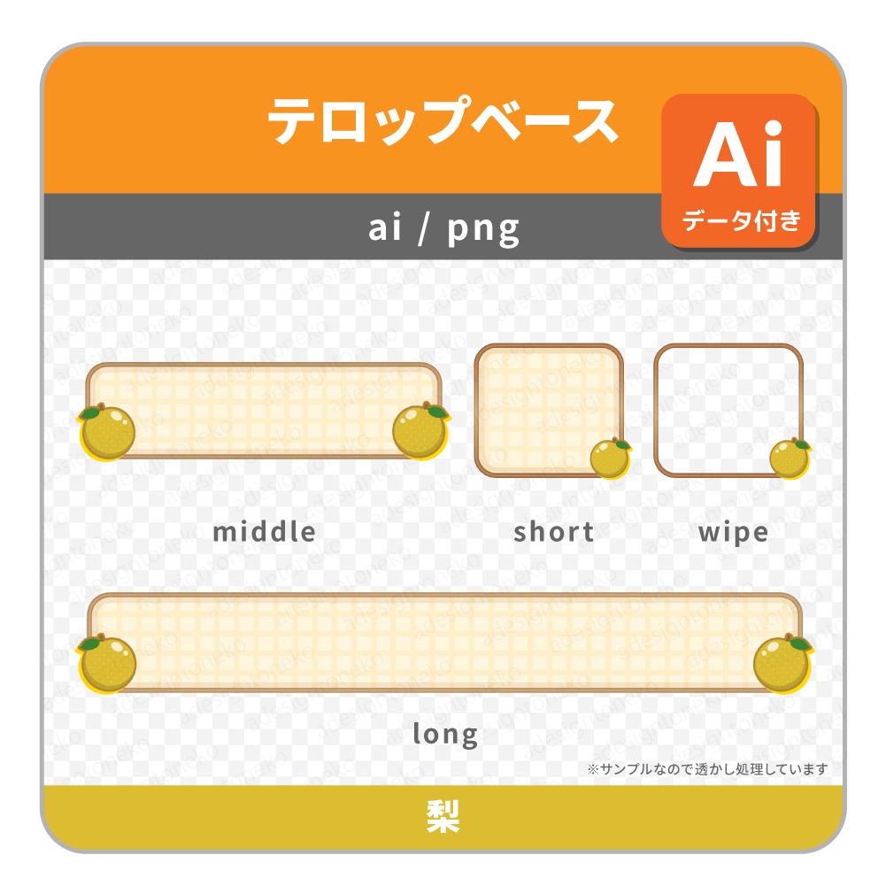 果物のイラストがついたテロップベース・ワイプ枠(6種)