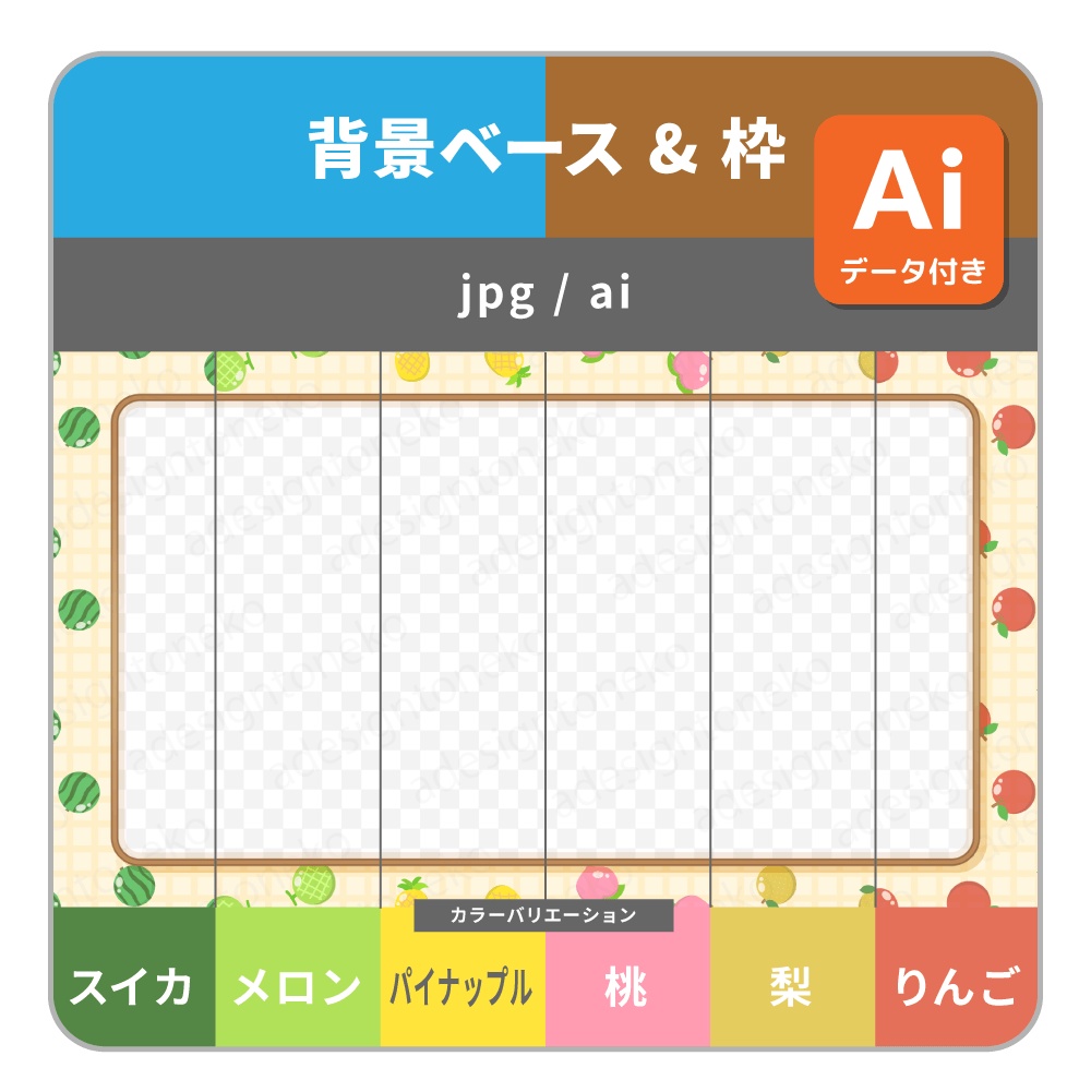 果物模様の背景ベースと画面枠(果物6種・形3種)