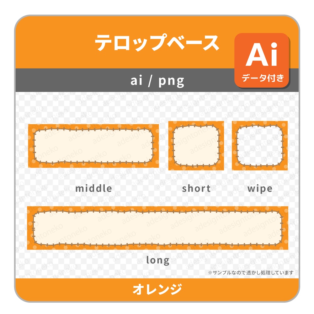 水玉枠とステッチが可愛いテロップベース・ワイプ枠(4色)