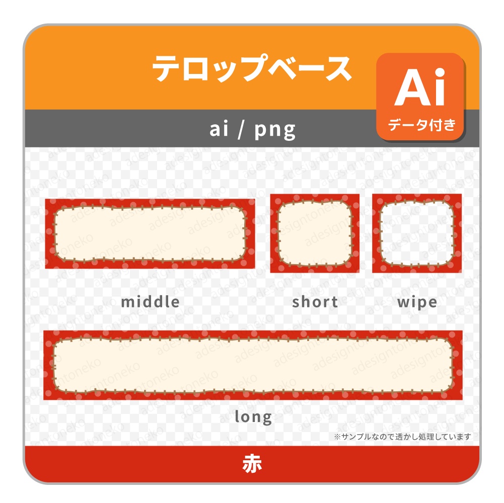 水玉枠とステッチが可愛いテロップベース・ワイプ枠(4色)