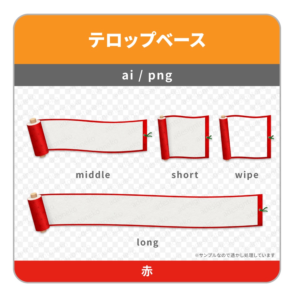 麻の葉柄の巻物のテロップベース・ワイプ枠(7色)