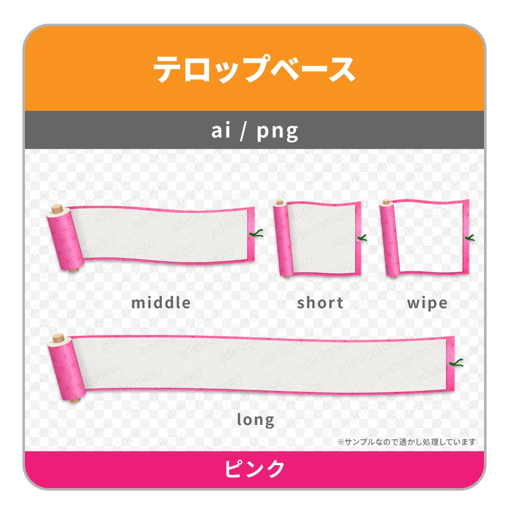 麻の葉柄の巻物のテロップベース・ワイプ枠(7色)