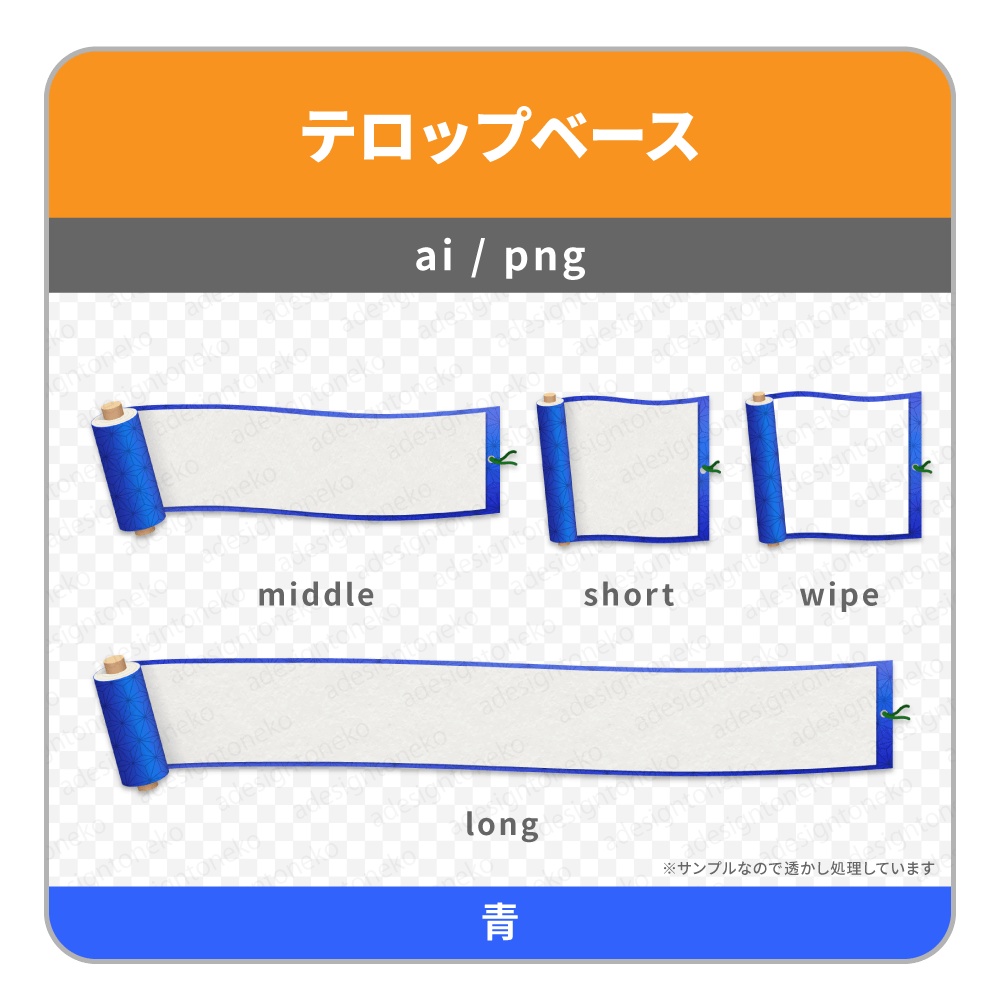 麻の葉柄の巻物のテロップベース・ワイプ枠(7色)