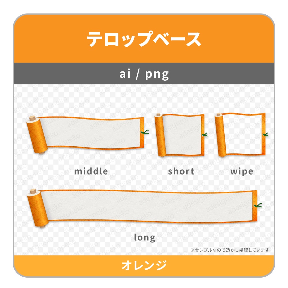 麻の葉柄の巻物のテロップベース・ワイプ枠(7色)