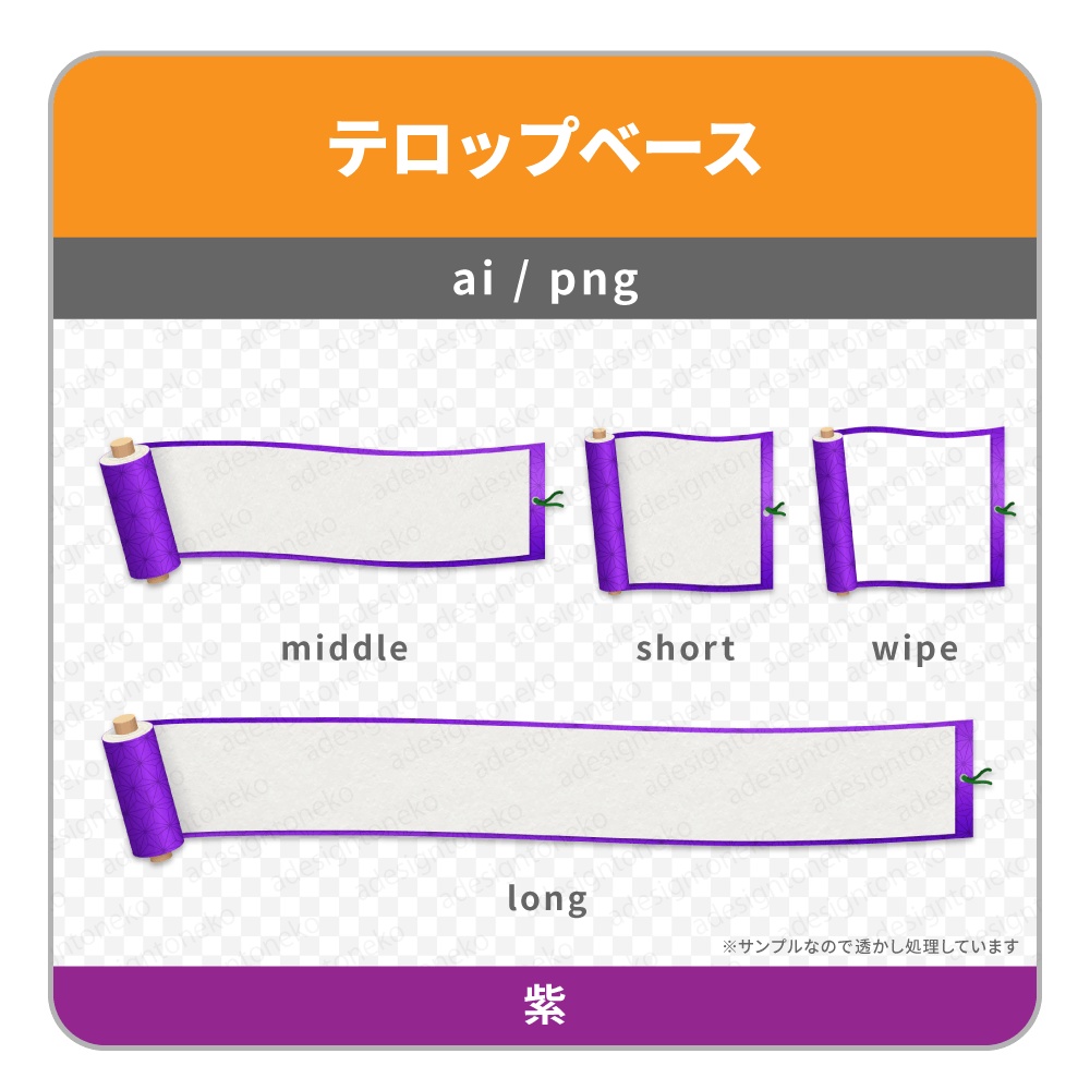 麻の葉柄の巻物のテロップベース・ワイプ枠(7色)