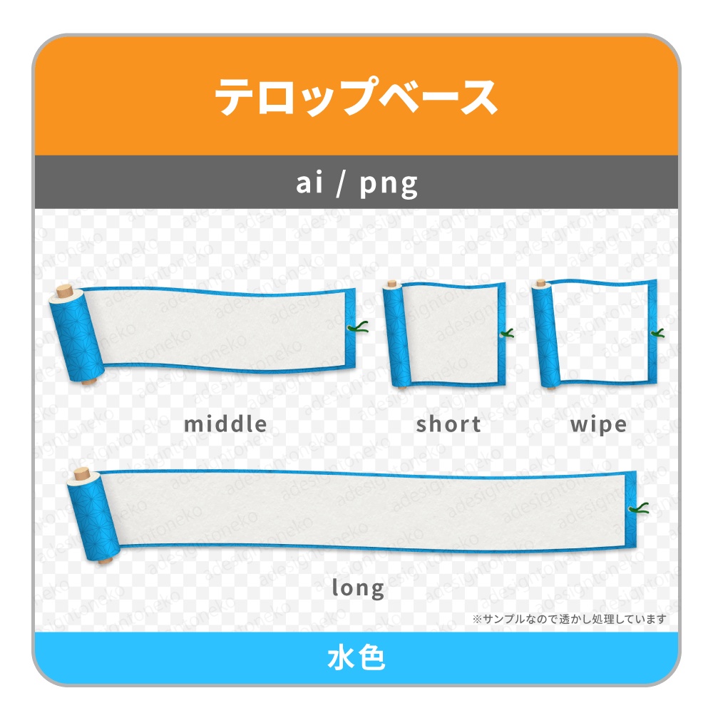 麻の葉柄の巻物のテロップベース・ワイプ枠(7色)