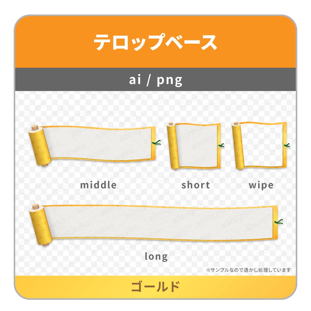 麻の葉柄の巻物のテロップベース・ワイプ枠(7色)