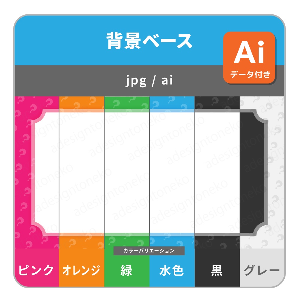 はてなマークのパターン入りの単色背景ベース(6色)