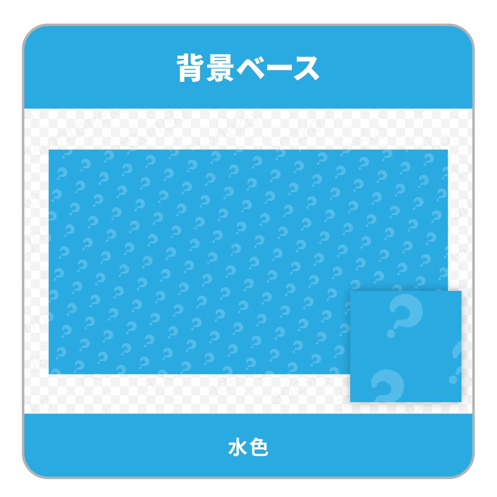 はてなマークのパターン入りの単色背景ベース(6色)