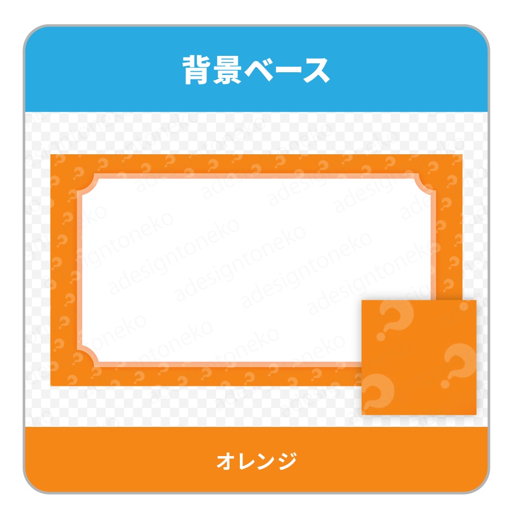 はてなマークのパターン入りの単色背景ベース(6色)