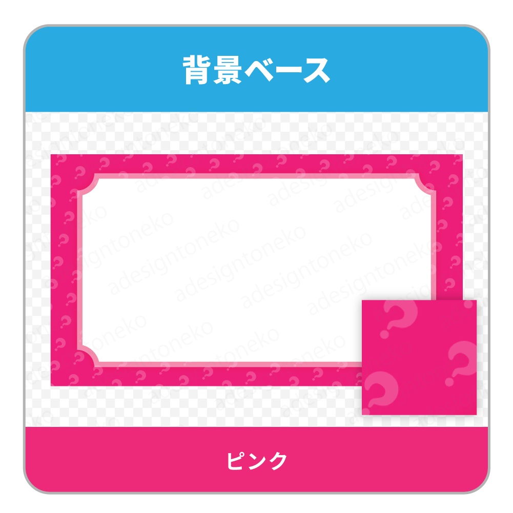 はてなマークのパターン入りの単色背景ベース(6色)