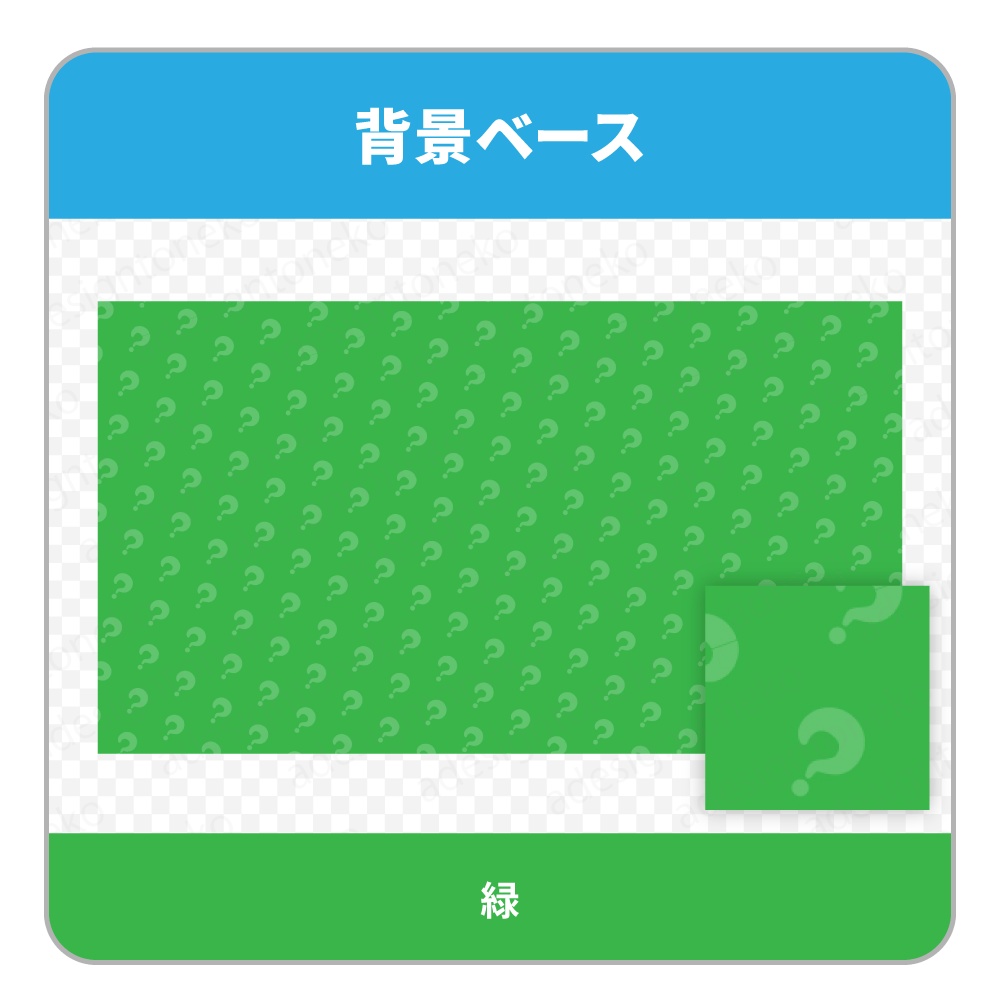 はてなマークのパターン入りの単色背景ベース(6色)