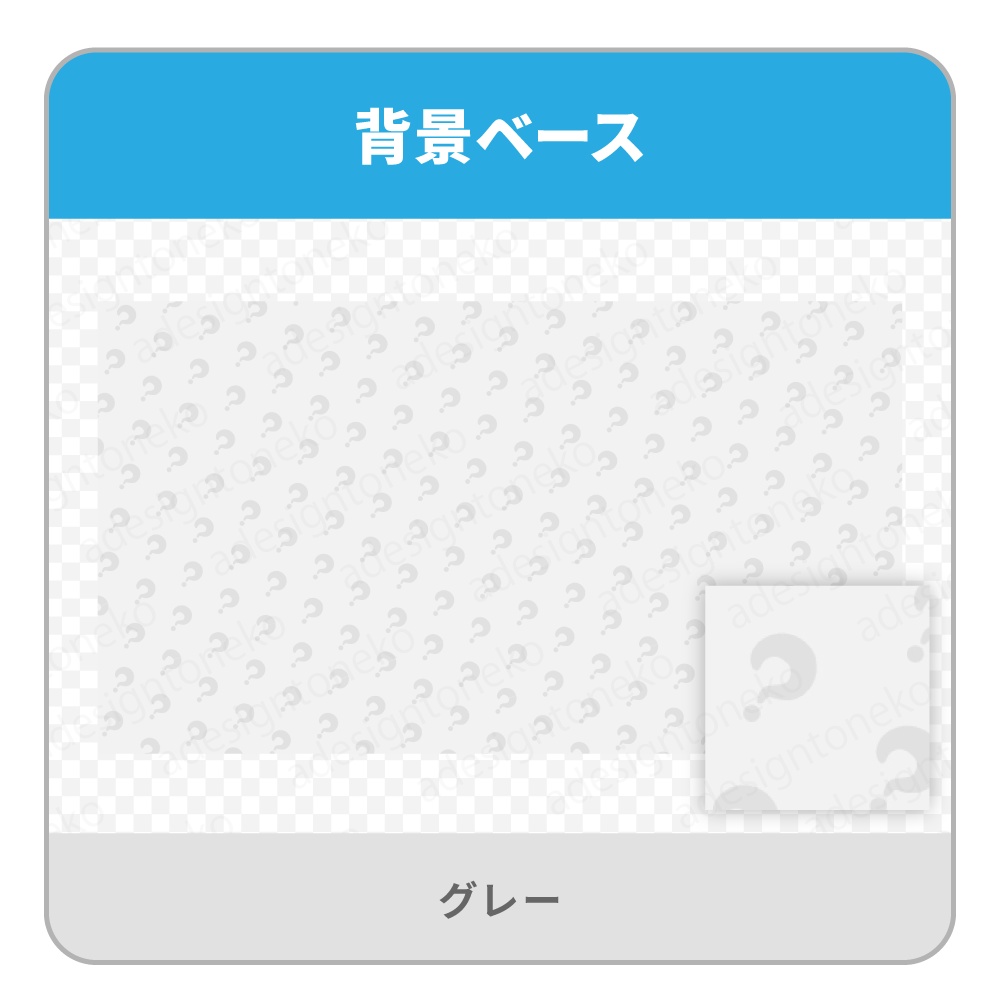 はてなマークのパターン入りの単色背景ベース(6色)