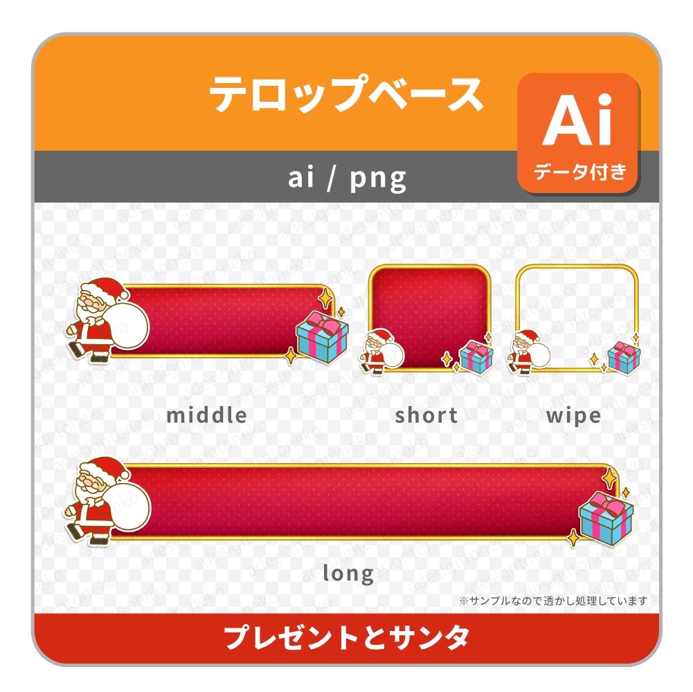 サンタのテロップベースいろいろ(3種)