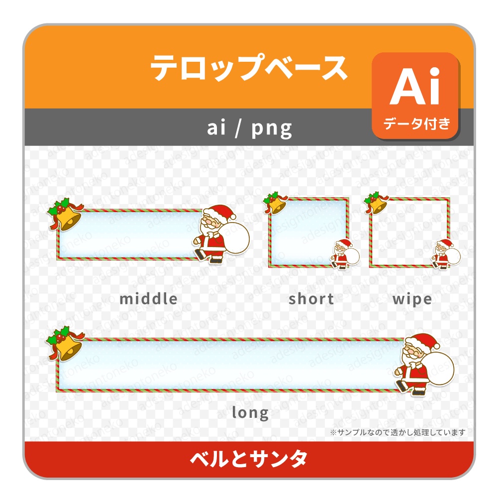サンタのテロップベースいろいろ(3種)